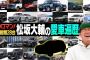 松坂大輔氏「これ言っていいのかな…」　倫世夫人の「頭が痛くなる」のひと言で1カ月で高級車売却