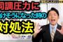 中田敦彦「日本人がマスク外せないのは同調圧力。俺も我慢してんだからお前も我慢しろの人が多い」