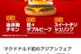 マクドナルドの新作バーガー、ガチで話題にならない…