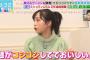 【AKB48】現役アイドルさん、シコシコを避け「コシコシ」と発言してしまうｗｗｗ【小栗有以】