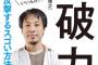 「ひろゆきを論破したら100万円」って企画をテレビでやってほしい