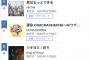 【悲報】HKT48「君はもっとできる」3日目セールス 6位、売上枚数計測不能！！！【矢吹奈子 ラストセンター曲】