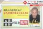 ガーシー議員「俺一人の歳費止めてなんか世の中よくなんの？他にやることあるんちゃうか？」