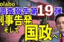 一般社団法人Colabo、川崎市議から刑事告発へ