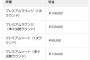 出川「WBCのプラチナチケット18万で買えた 良かったー」
