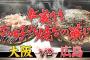 ケンミンショー「広島県民って広島風お好み焼きってワードにキレるらしいよ」