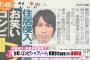 「新妻悠太→構成作家、和賀勇介→芸人と土方の兼業」←これはどう思う？【元トップリード】