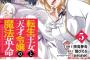 コミック版「転生王女と天才令嬢の魔法革命」最新5巻予約開始！レイニの身体に隠された、ある衝撃の事実が判明する
