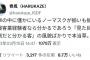 【悲報】日本人さん、この期に及んで「ノーマスクは異常者」ツイがバズってしまう…