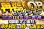 【プロスピA】OB再臨はやめておけ