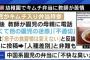 【スメハラ】「キムチ入りのお弁当が臭い」アメリカで議論に “人種差別”はいき過ぎ？ 「他人を不快にさせないというだけの話だ」