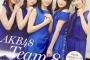 【AKB48】BIG ONE GIRLS 最新号の表紙がコチラになります！