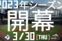 プロ野球2023年シーズン全球団通して第一号本塁打を打ちそうな選手ｗｗｗｗｗｗｗｗｗｗｗｗ