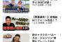 【悲報】田中将大のYouTubeの再生回数