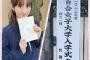 【芸能】小倉優子、白百合女子大学の入学を報告　「今日は、入学式でした」「学べることに感謝」　猛勉強の末…ファン感激