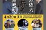 阪神・矢野元監督、文字職人の誠司さんとトークショー開催ｗｗｗｗｗｗｗ