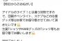 【悲報】NMBメンバーさん、非常識なヲタクへ注意喚起