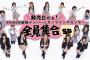 【朗報】4月26日19:30～ AKB48 61st「どうしても君が好きだ」発売記念 生配信決定！【生配信SP】