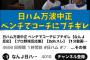 【悲報】新庄監督、なんJにブチギレ