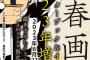 「青春画集～青春鉄道キャラクターブック＆イラスト集～2023年増補版」予約開始！実の内容でおくる青鉄ファン必携の１冊