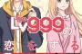 【山田くんとLv999の恋をする】7話感想 文化祭から面白くなる理論