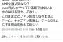 AKBファン「運営はOUT OFなんかやらずに、今のAKB48を活かせ！！」