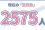 【大朗報】AKB48・17期生冠番組、劇場での勧誘活動のおかげで会員数が爆上げする！！【AKB48 17研究所！】
