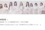 【AKB48】259万フォロワーいる公式YouTubeを放置しまくってるAKB運営！！！