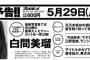 【元乃木坂】相楽伊織が、髪を短く切って初水着グラビア！！！