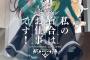 【私の百合はお仕事です！】8話感想 事件に発展しそうな予感