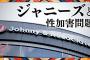 ジャニーズがコケてるスキに… 男性アイドル市場を狙う〝勢力〟  [フォーエバー★]