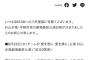 SKE48 杉山歩南・平野百菜劇場最終公演の日程が決定