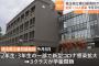 【悲報】埼玉の高校がコロナ感染者114人で学校閉鎖