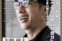 【速報】矢野先生、また限界突破wwwwwwwwwwwwwwwwwwwwwwwwwwwwwww