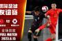 【サッカー】韓国、中国のラフプレーによる負傷を警戒