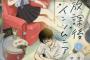 【君は放課後インソムニア】11話感想 こんなの眠れなくなっちまう