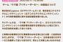 【悲報】コナミ、119ページにも渡る調査報告書でウマ娘をパクリだと主張　今後賠償請求は拡大する予定