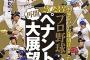 【週刊ベースボール】2023年野球解説者”やり直し”順位予想