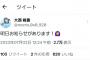 【AKB48】大西桃香さんよりお知らせがあります！【チーム8】