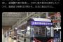 【悲報】大阪万博、ヤバそう。中国産の電気バス１００台が大阪中を走り回る模様