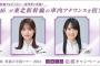 【乃木坂46】久保史緒里・山下美月・賀喜遥香・田村真佑が東北新幹線の車内放送を担当することが決定！