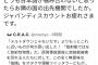 【悲報】JAXA主任研究員「日本語が噛み合わないと思ったらお隣の国の出先機関でしたか」