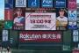 楽天オリックス戦は1時間遅れの19:00開始…荷物の配送遅れ