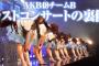 【AKB48】チームBファイナルコンサート密着動画ｷﾀ━━━━(ﾟ∀ﾟ)━━━━!!