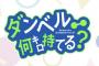 漫画「ダンベル何キロ持てる?」最新19巻予約開始！再び開催されることとなったアームレスリング大会