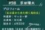 【画像】京田、ここにきて立浪を真っ向から煽りに来る