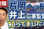 宮本慎也「立浪監督に意見が言えるのは片岡さんだけ。2軍監督ではなく近くに置いたほうがいい