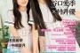 SKE48倉島杏実と藤本冬香、10月2日発売の「Top Yell NEO 2023 AUTUMN」に掲載