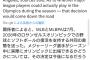 日本記者「ロス五輪にMLB選手出場確定！」米記者「ロス五輪にMLB選手出場するかは未定」