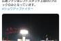 甲子園CS「カープファンの席少なすぎｗ」　レフト上段ポツンと赤　ネット爆笑「あそこだけ？」「ワロタ」 応援は強烈